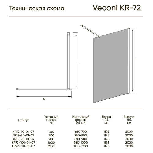 Душевая перегородка KR72-100-01-C7 1000x2000 Профиль Хром Cтекло Прозрачное Veconi