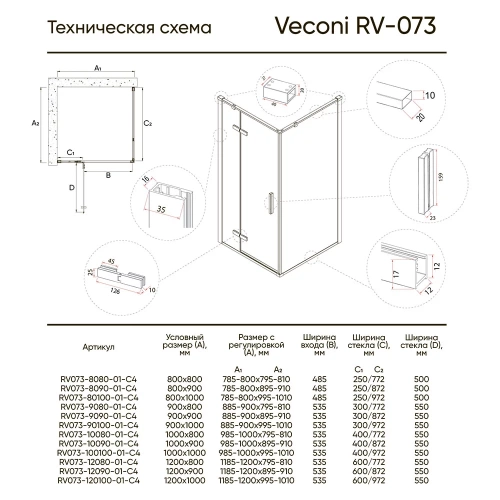Душевой угол распашной квадратный и прямоугольный RV073-9090-01-C4 900х900х1950 профиль Хром стекло Прозрачное Veconi